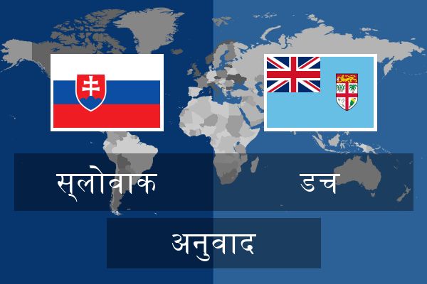  डच अनुवाद