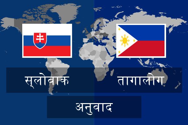  तागालोग अनुवाद