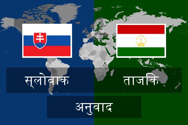  ताजिक अनुवाद