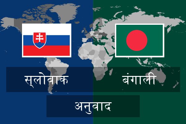  बंगाली अनुवाद