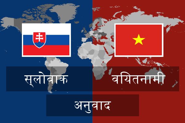  वियतनामी अनुवाद