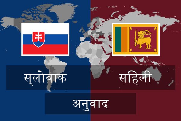  सिंहली अनुवाद