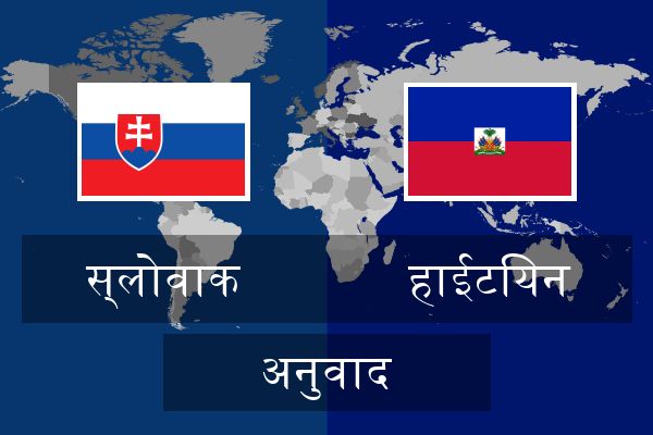  हाईटियन अनुवाद
