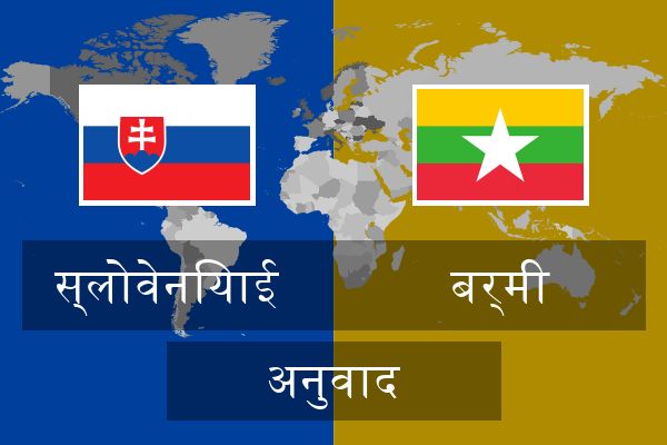  बर्मी अनुवाद