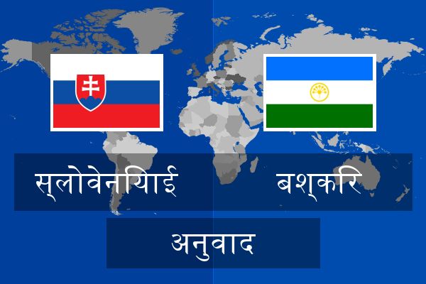  बश्किर अनुवाद