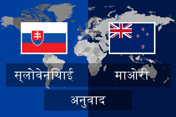 माओरी अनुवाद