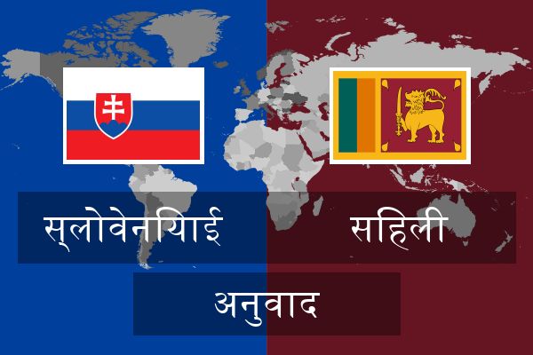  सिंहली अनुवाद