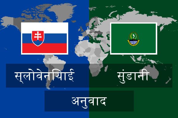  सुंडानी अनुवाद