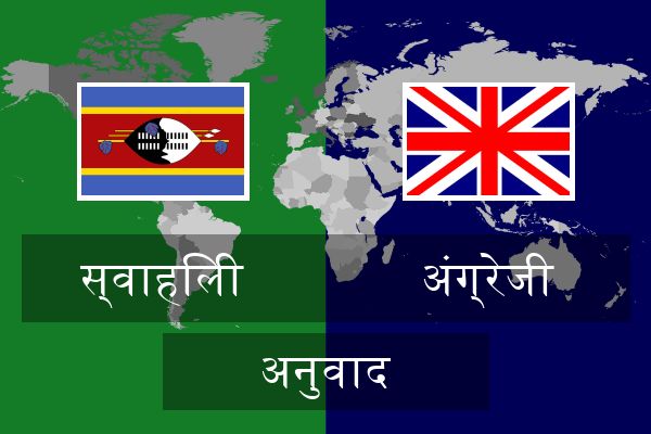  अंग्रेजी अनुवाद