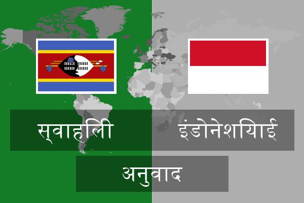  इंडोनेशियाई अनुवाद