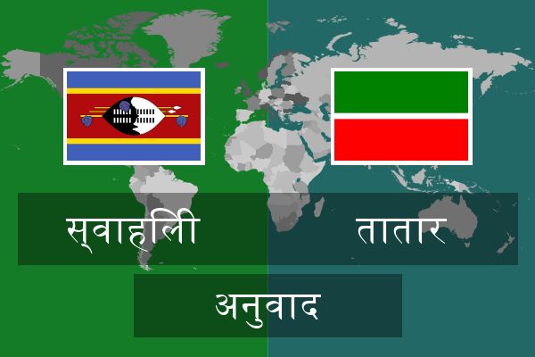  तातार अनुवाद