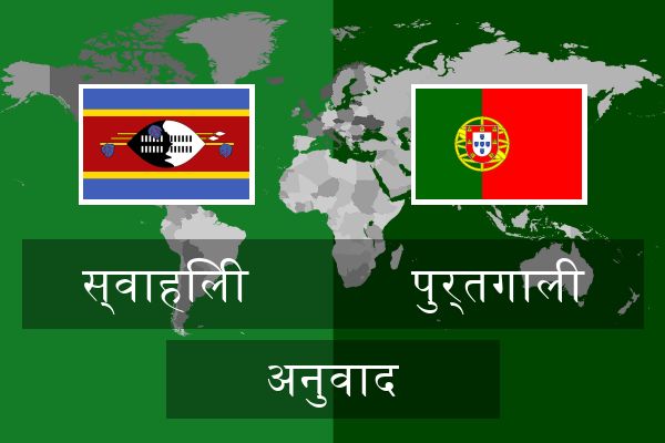  पुर्तगाली अनुवाद