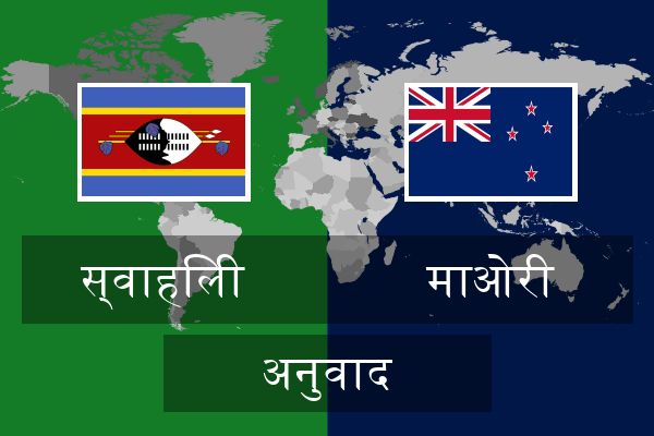  माओरी अनुवाद
