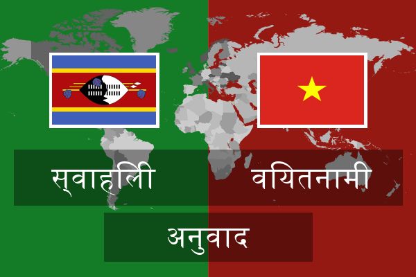  वियतनामी अनुवाद