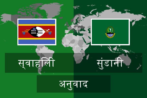  सुंडानी अनुवाद