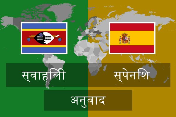  स्पेनिश अनुवाद