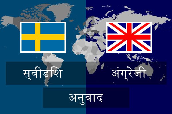  अंग्रेजी अनुवाद