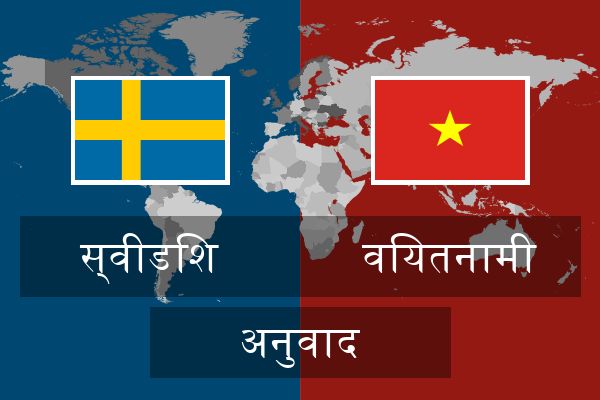  वियतनामी अनुवाद