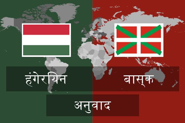  बास्क अनुवाद