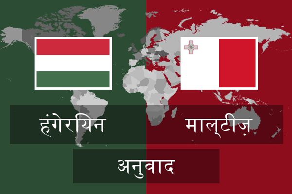  माल्टीज़ अनुवाद