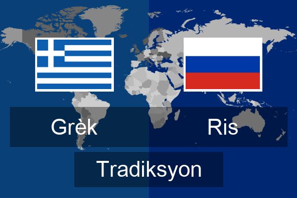  Ris Tradiksyon