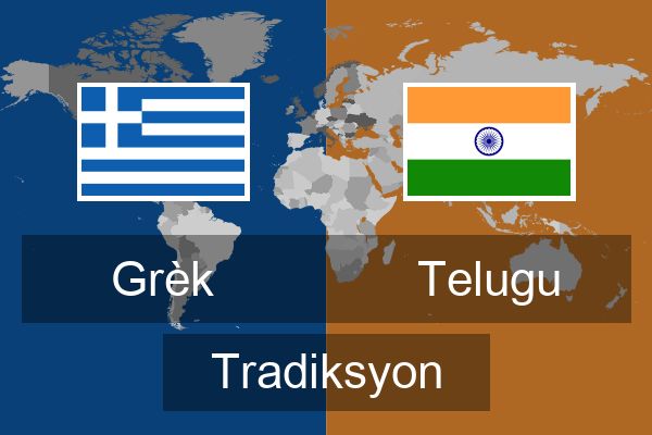  Telugu Tradiksyon