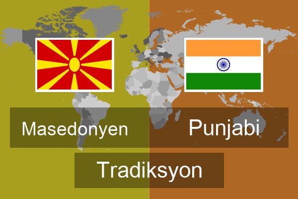  Punjabi Tradiksyon