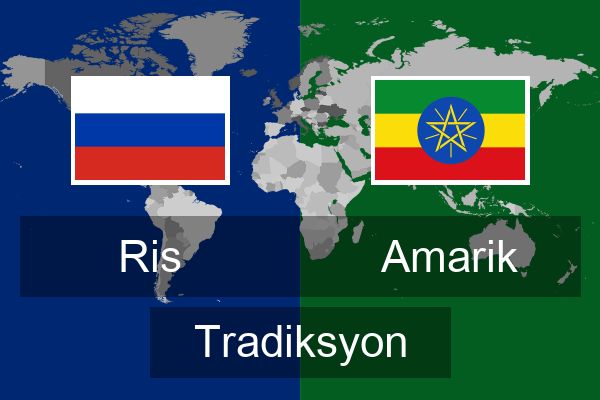  Amarik Tradiksyon