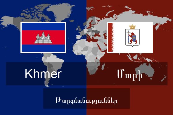  Մարի Թարգմանություններ