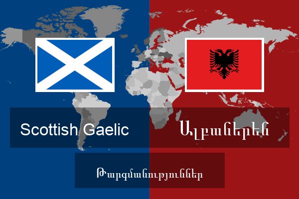  Ալբաներեն Թարգմանություններ