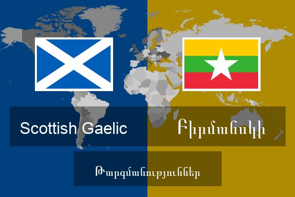  Բիրմանսկի Թարգմանություններ