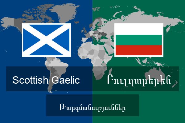  Բուլղարերեն Թարգմանություններ