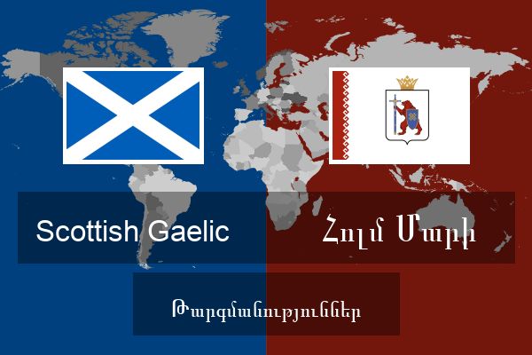  Հոլմ Մարի Թարգմանություններ