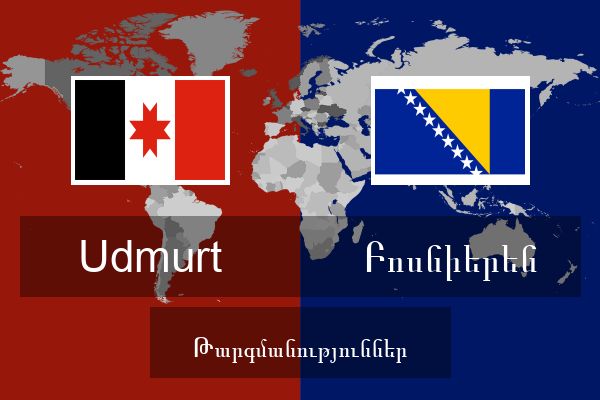  Բոսնիերեն Թարգմանություններ