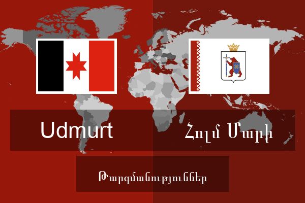  Հոլմ Մարի Թարգմանություններ
