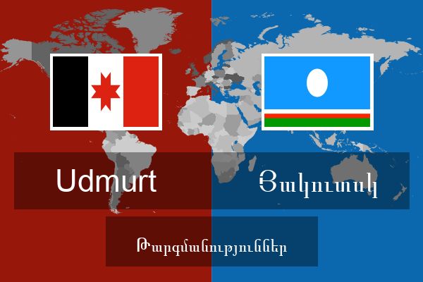  Յակուտսկ Թարգմանություններ