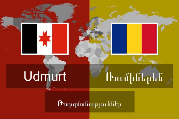  Ռումիներեն Թարգմանություններ