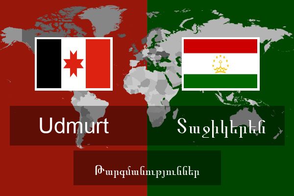  Տաջիկերեն Թարգմանություններ