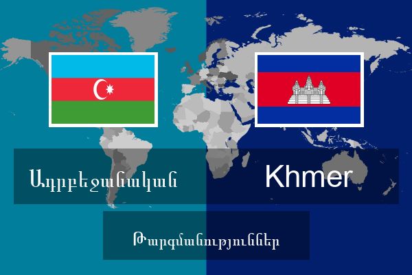  Khmer Թարգմանություններ