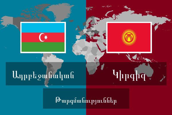  Կիրգիզ Թարգմանություններ