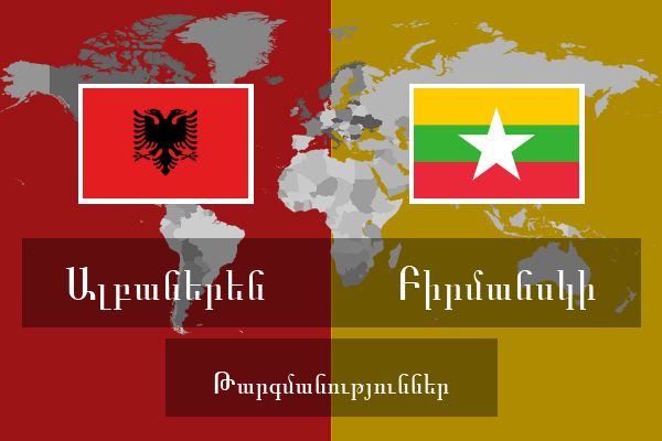  Բիրմանսկի Թարգմանություններ