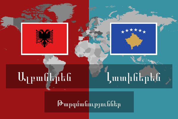  Լատիներեն Թարգմանություններ