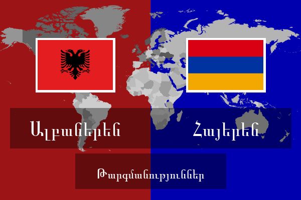  Հայերեն Թարգմանություններ