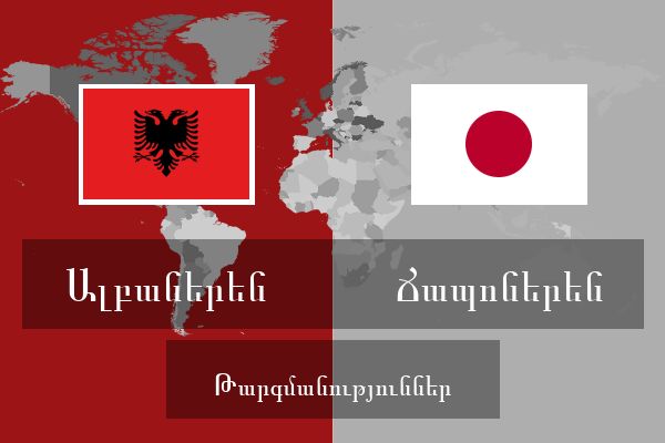  Ճապոներեն Թարգմանություններ