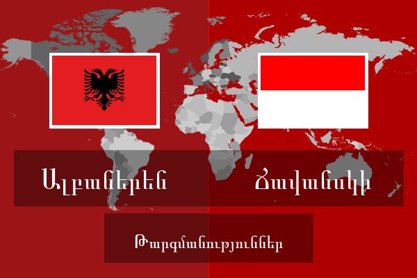  Ճավանսկի Թարգմանություններ