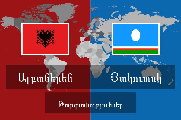  Յակուտսկ Թարգմանություններ