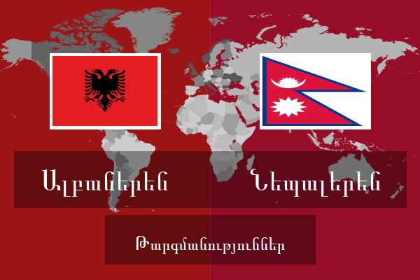  Նեպալերեն Թարգմանություններ