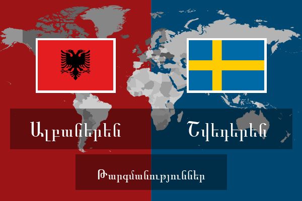  Շվեդերեն Թարգմանություններ