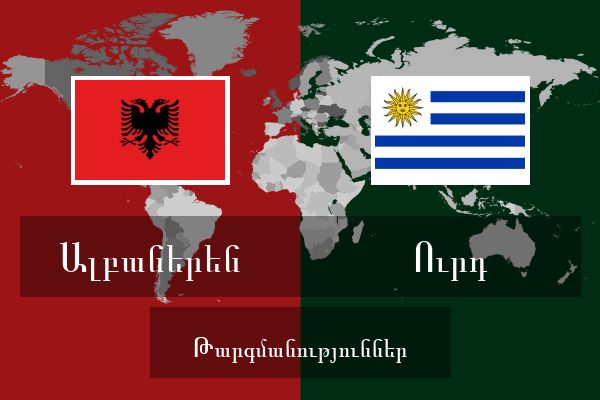  Ուրդ Թարգմանություններ