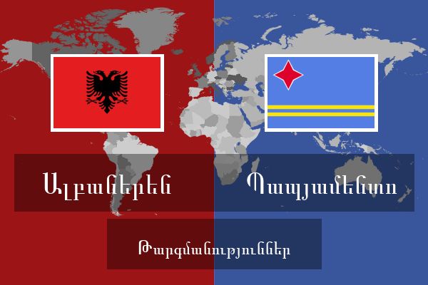  Պապյամենտո Թարգմանություններ